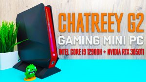 Самый МОЩНЫЙ Мини ПК в МИРЕ - CHATREY G2 ! Intel Core i9 12900H + RTX 3050 TI . НОВИНКА 2023 !