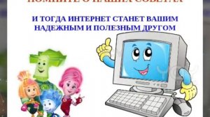 Информационная безопасность для детей