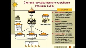 История 7 класс.  Россия при первых Романовых.