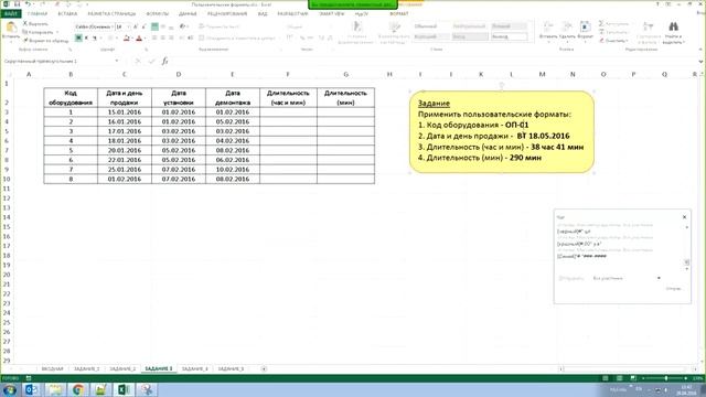 Урок 27: Пользовательские форматы в Excel