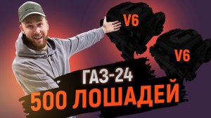 Такого нет на YouTube - Безумный проект - Необычная Волга ГАЗ-24 500 лошадей