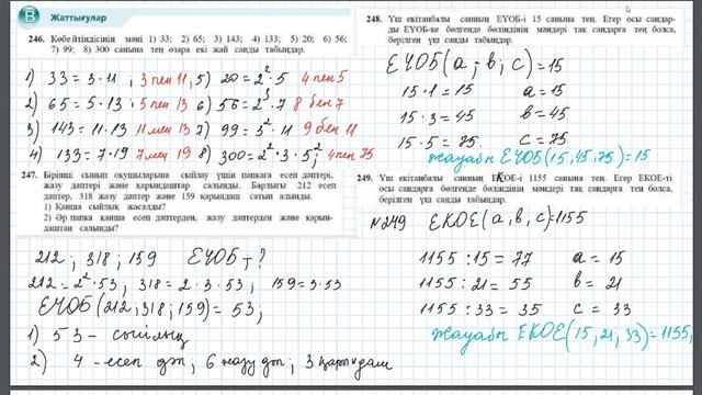 математика 5сынып234 235 236 237 238 239 240 241 242 243 244 245 246 247 248 249 250 251 252 253-25 смотреть онлайн
