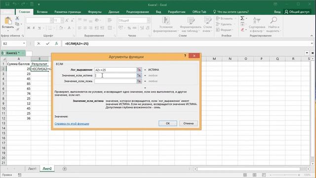Учим EXCEL. Функция ЕСЛИ. смотреть онлайн