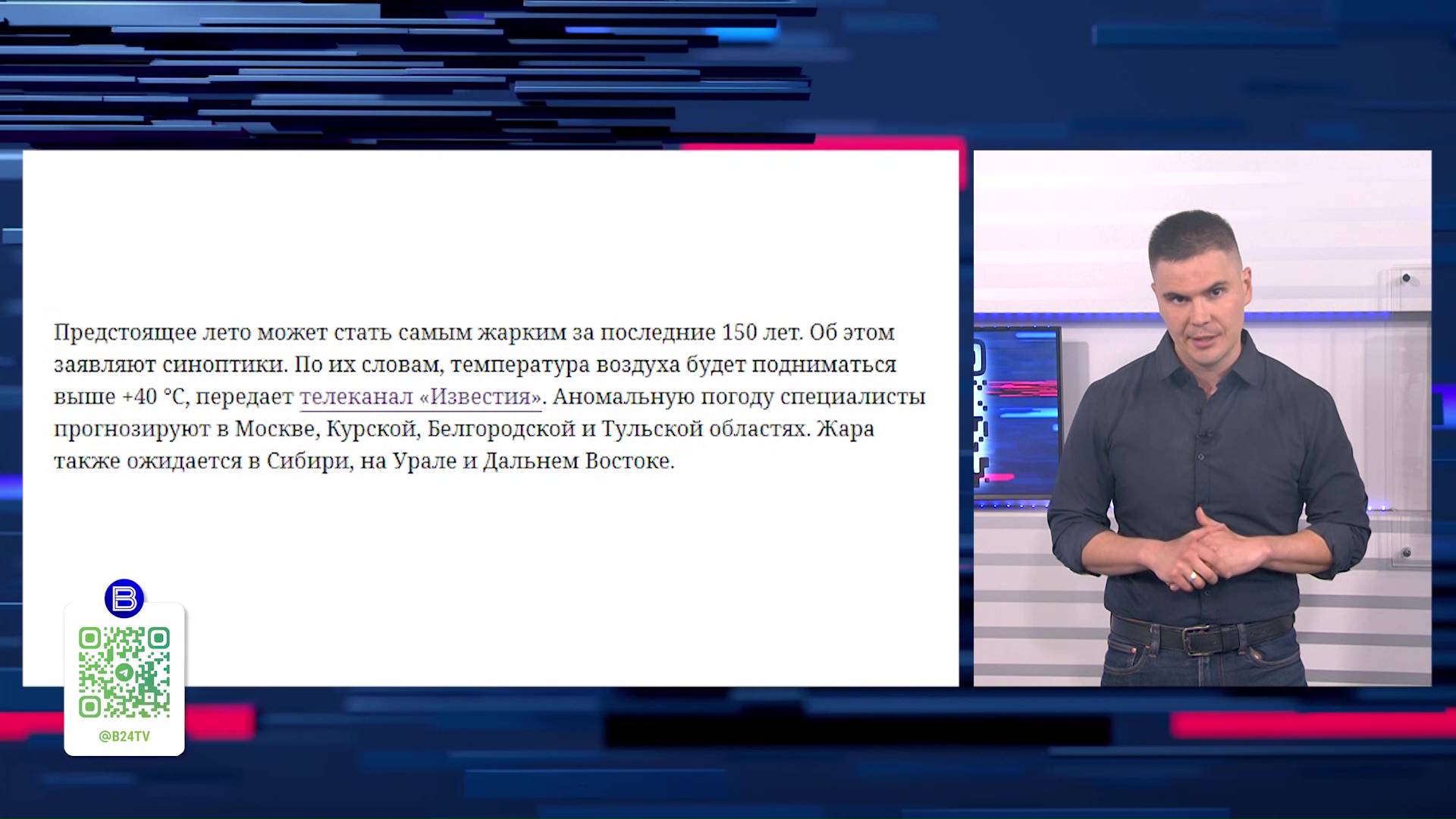 Вести.NET: правда ли, что в Башкирии будет самое жаркое лето за последние 150 лет?