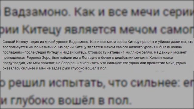 Все мечи которые были у Ророноа Зоро