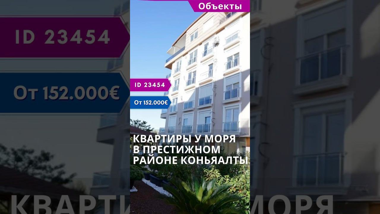 Квартиры у моря в престижном районе Анталии #shorts #недвижимостьванталии #квартирыванталии