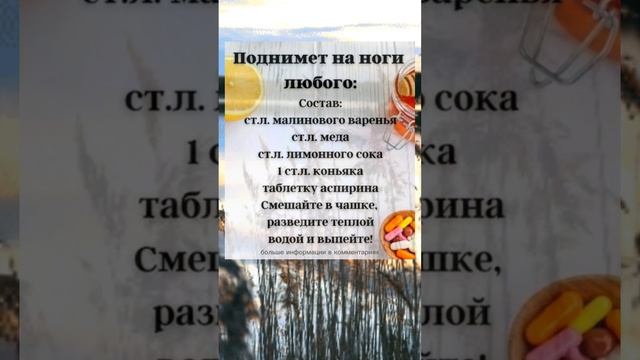 Поднимает на ноги любого.