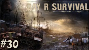 Пополнение запасов. | Day R Survival | #30