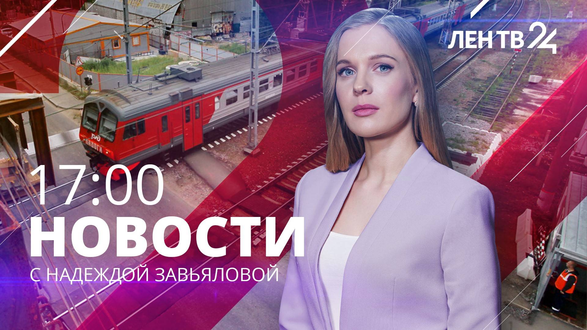 Новости ЛенТВ24 /// среда, 14 февраля /// 17:00