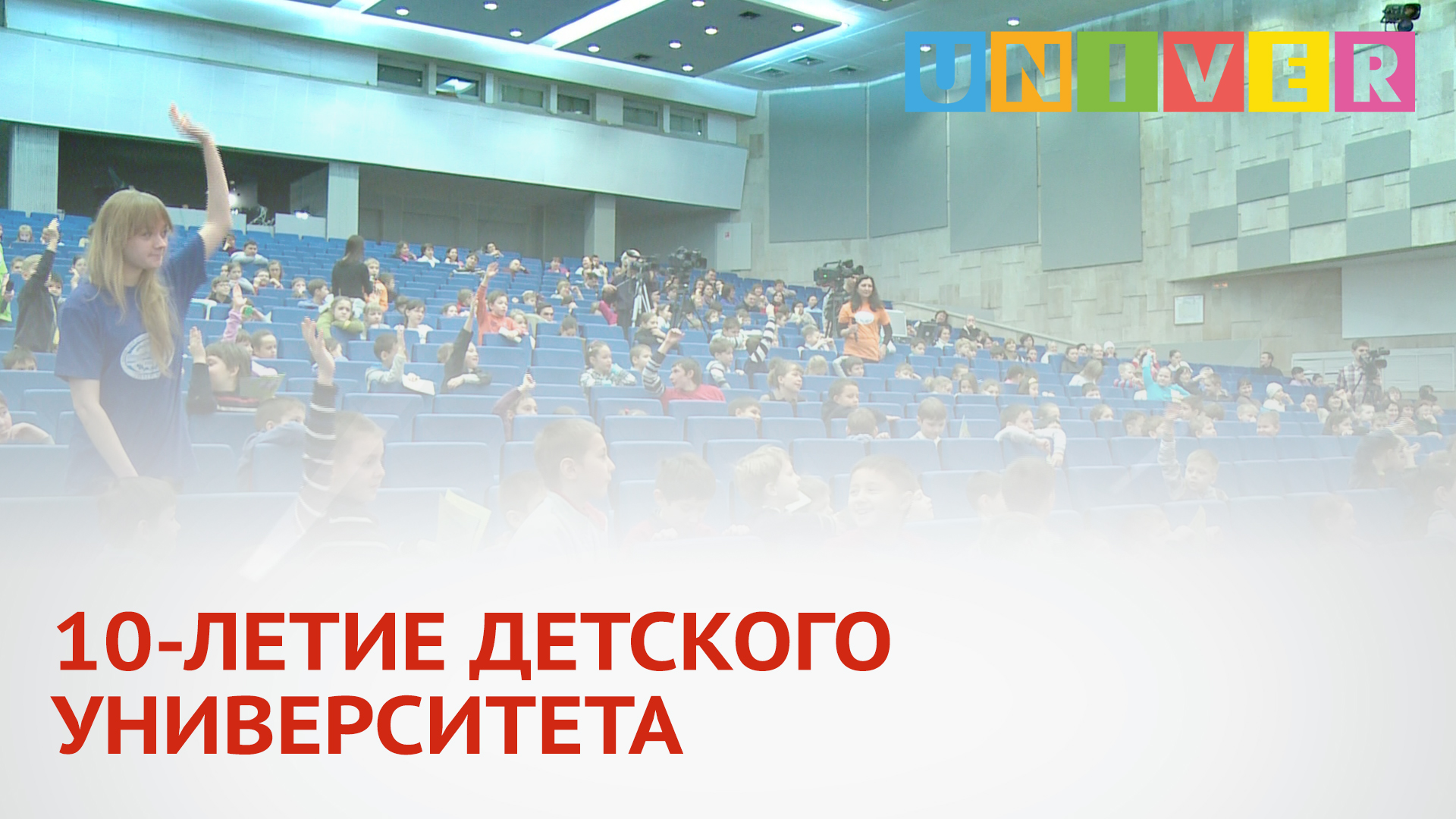 Детский университет олимпия. Детский университет олимпия. Лекция для детей. Детский университет кременки. Детский университет вол.