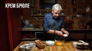 Крем-брюле и Крем-карамель ☆ Их отличия и формула создания идеальных десертов ??