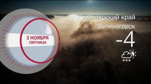 Погода в Красноярском крае на 03.11.2023