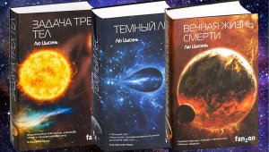 Задача трёх тел —Русский трейлер (2024)