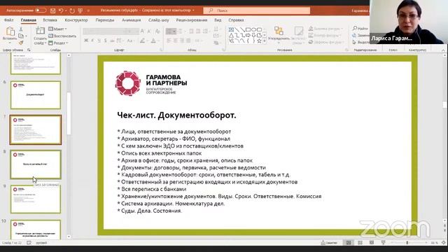 17.11: Приём-передача дел главного бухгалтера. Часть 2 смотреть онлайн