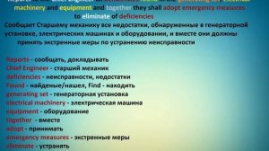 МОРСКОЙ АНГЛИЙСКИЙ для МЕХАНИКОВ (DUTIES OF 2nd ENGINEER/ОБЯЗАННОСТИ ВТОРОГО МЕХАНИКА - часть 2)