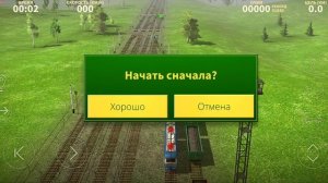 игра поезда