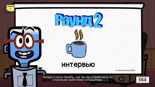 #9. Нарезка «За работой (Job Job)» (The Jackbox Party Pack 8)
