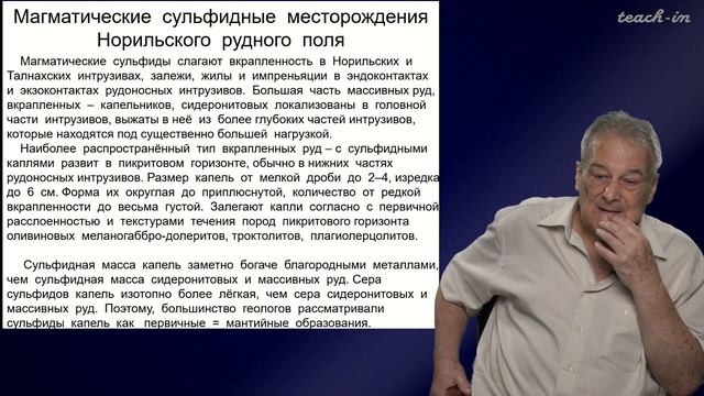 Спиридонов Э.М. - Генетическая минералогия.Часть 2 - 13. Минералогенез сульфидных месторождений. Ч. смотреть онлайн