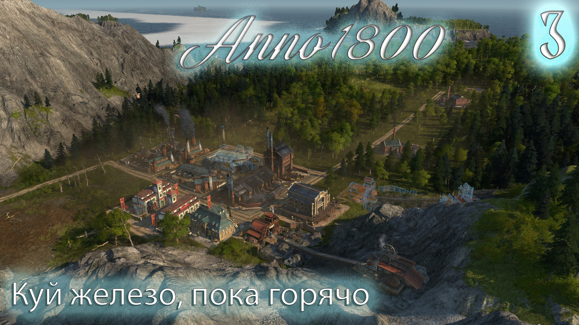 Anno steam fix фото 56