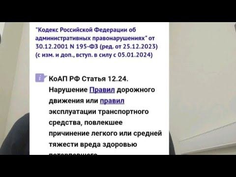 #12.24КоАП РФ. Причинение вреда здоровью при нарушении #ПДД. (схемы защиты и получения компенсации)