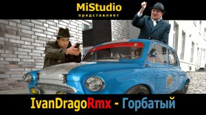 IvanDragoRmx - Горбатый (MiStudio)