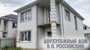 Двухэтажный коттедж в Краснодаре 152 м².
