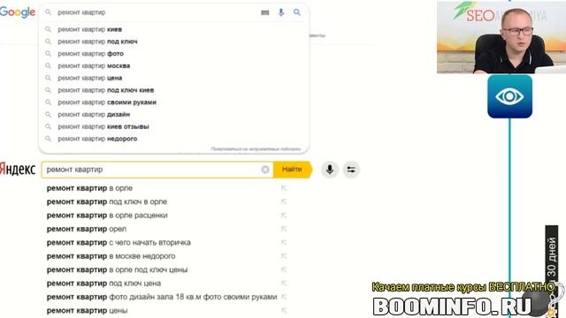 SEO за 30 дней  3 урок