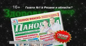 Анонс газеты «Панорама города» от 4.09.2024