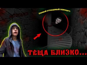 ТЕЩА УЖЕ БЛИЗКО... ОНА ЛЕТИТ ЗА МНОЙ.| ХОРРОР ПРОХОЖДЕНИЕ