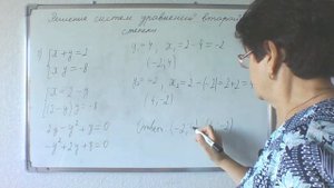 Решение систем уравнений второй степени. Алгебра 9 класс.