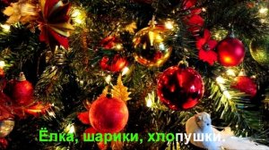 Караоке Новогодняя Замела метелица