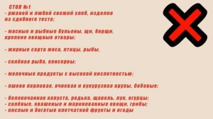 Диета, стол №1, 5. Полная информация. Таблицы. Продукты.