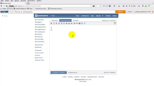 Как создать таблицу в группе вконтакте 2015