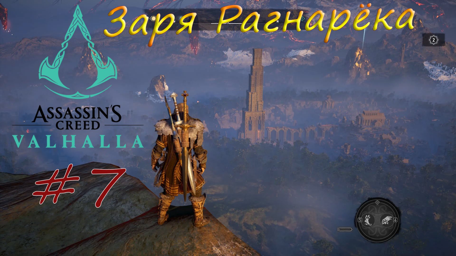 Assassin's Creed Valhalla. Заря Рагнарёка #7