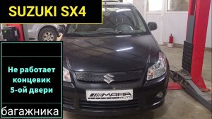 Не работает концевой выключатель 5-ой / 3-ей двери / багажника. Что делать, проверка, ремонт Suzuki