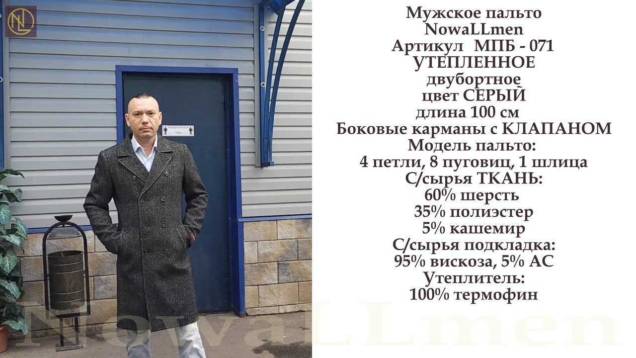 Мужское двубортное серое пальто в клетку NowaLLmen 071 на пуговицах оптом от производителя (Россия)