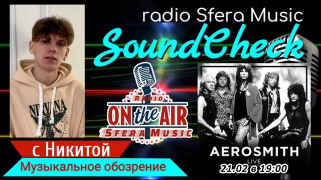 Саундчек с Никитой на радио Sfera Music - Aerosmith. Выпуск 5