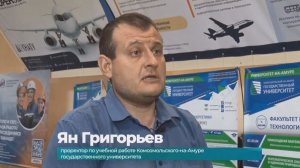 Комсомольский-на-Амуре государственный университет начал прием документов от абитуриентов