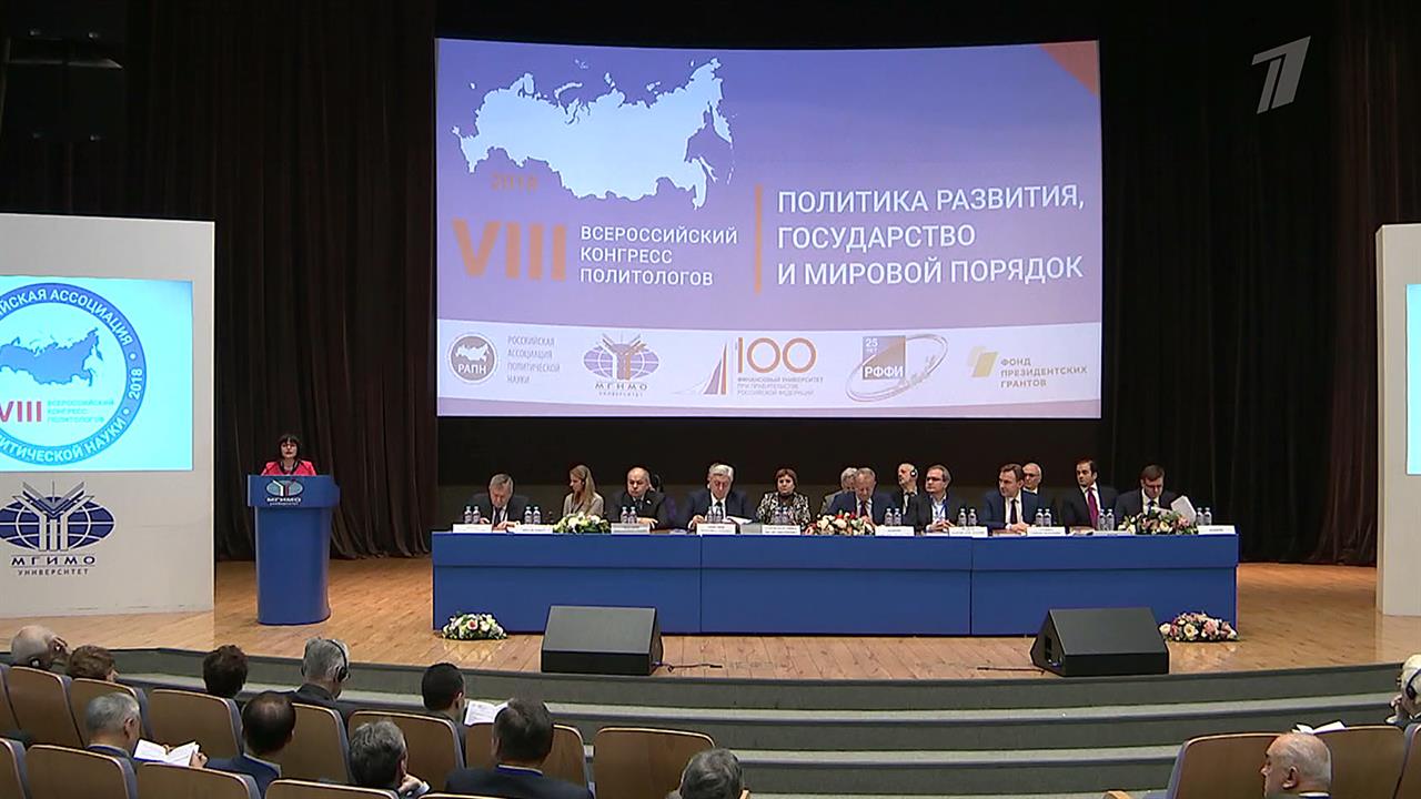 Актуальные проблемы и перспективы развития политологии обсуждают эксперты на восьмом Всероссийско...