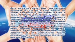 Кто такой патриот