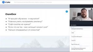 ТАЙНЫ ТАРГЕТИРОВАННОЙ РЕКЛАМЫ ВО ВКОНТАКТЕ ВК: СОВЕТЫ ОТ ПРАКТИКОВ | Вебинар eLama 30.05.2022