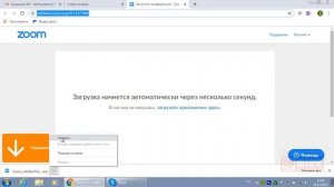 Как установить Zoom скачать 3 способами на компьютер войти в комнату видеоконференции