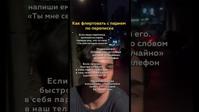 Как влюбить парня по переписке