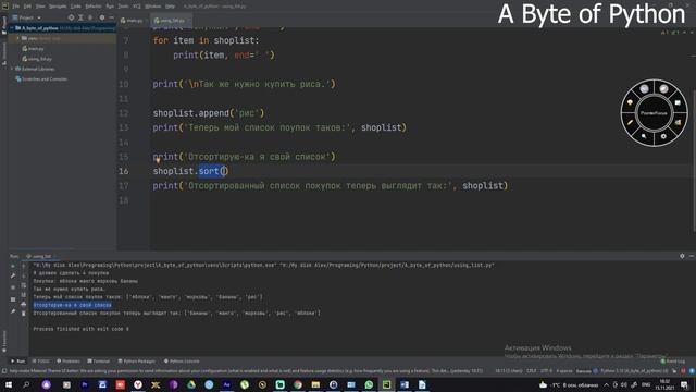 8. A Byte of Python. Список, кортеж Python_Структуры данных смотреть онлайн