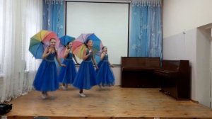 "Танец с зонтиками"