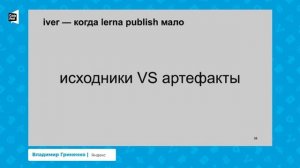 Владимир Гриненко. Монорепозиторий монорепозиториев