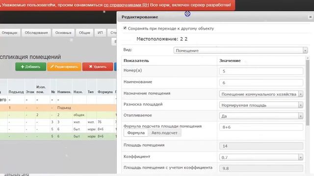 Уменьшение окна ДобавленияРедактирования на странице Экспликация