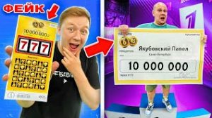 ДРУГ ВЫИГРАЛ 10млн в ЛОТЕРЕЮ, но это был МОЙ ПРАНК!