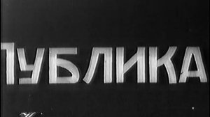 Советская кинохроника Суд процесс над правыми эсерами 1922