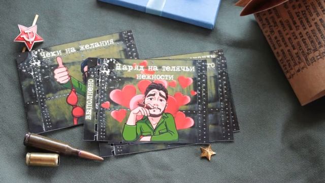 Оригинальный подарок Чеки на желания к 23 февраля смотреть онлайн